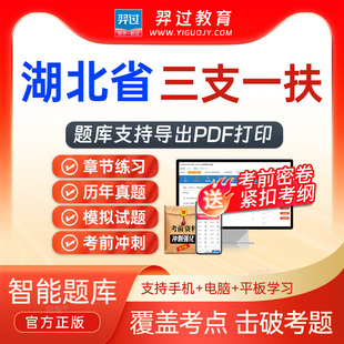 湖北省2026年三支一扶招聘考试题库申论申论公基行测真题支教支农