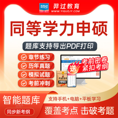 2025年同等学力申硕教育学考试题库考研刷题软件app真题模拟试题