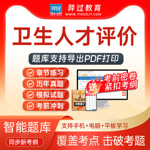 2026卫生人才评价医院管理 173考试题库刷题软件app历年真题 中级