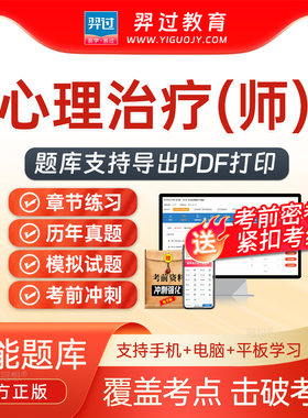 2027年心理治疗师212初级职称考试题库历年真题试卷刷题软件app