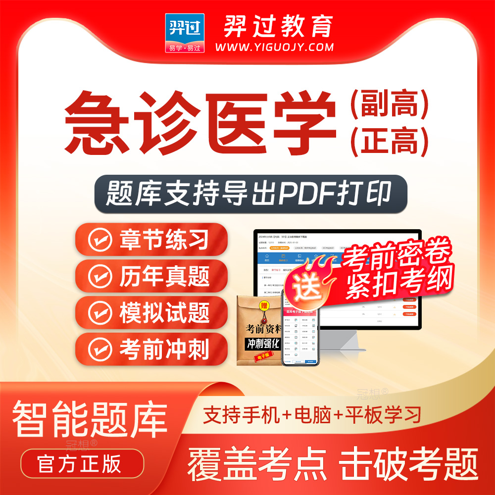 官方正版题库 支持下载打印 紧扣新大纲