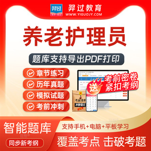 2026年养老护理员中级国家职业资格四级考试题库刷题软件app真题