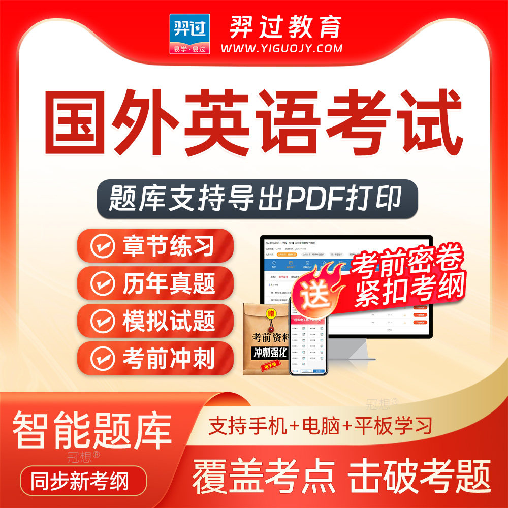 2026年国外英语考试美国研究生入学考试题库刷题软件app历年真题