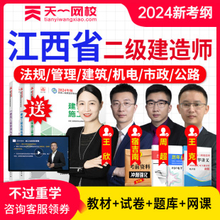 江西省2024年二级建造师公路安慧二建建工社教材用书网络课程视频