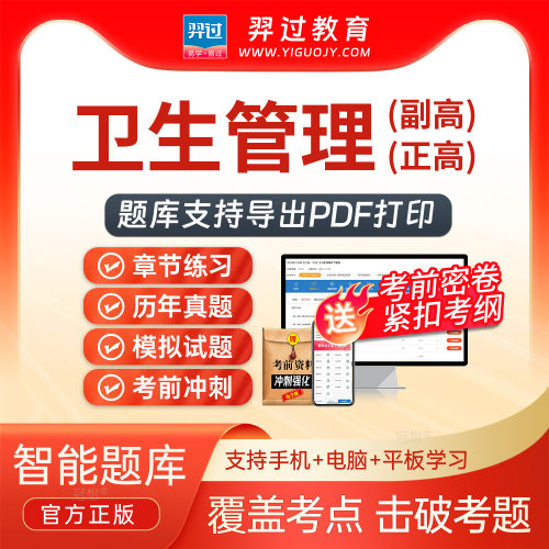 官方正版题库 支持下载打印 紧扣新大纲