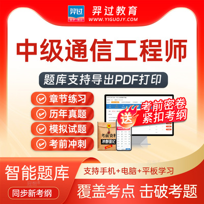 2025年中级通信工程师通信专业实务(动力与环境)考试题库软件app
