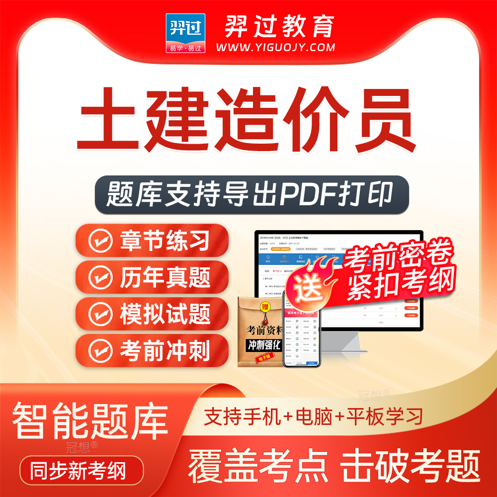 官方正版题库 支持下载打印 紧扣新大纲