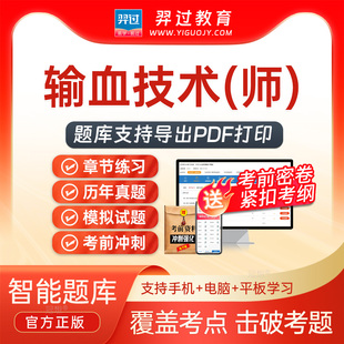 2026年输血技术师214初级职称考试题库历年真题试卷刷题软件app