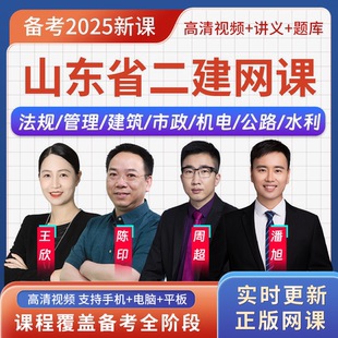 山东省2025年二级建造师二建公路安慧考试题库教材用书视频课程