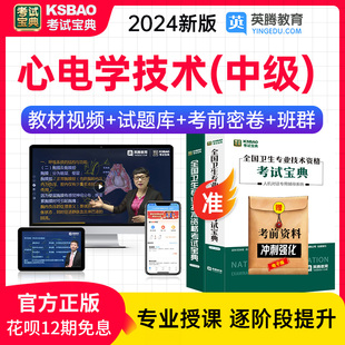 2024年主管技师心电学技术考试宝典题库中级职称历年真题模拟试卷