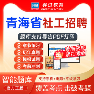 青海省2026社区工作者招聘社工考试题库时事政治真题刷题软件app
