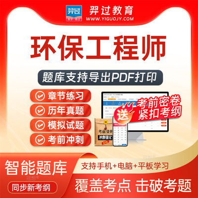 2025年环保工程师专业案例考试题库刷题软件app历年真题模拟试卷
