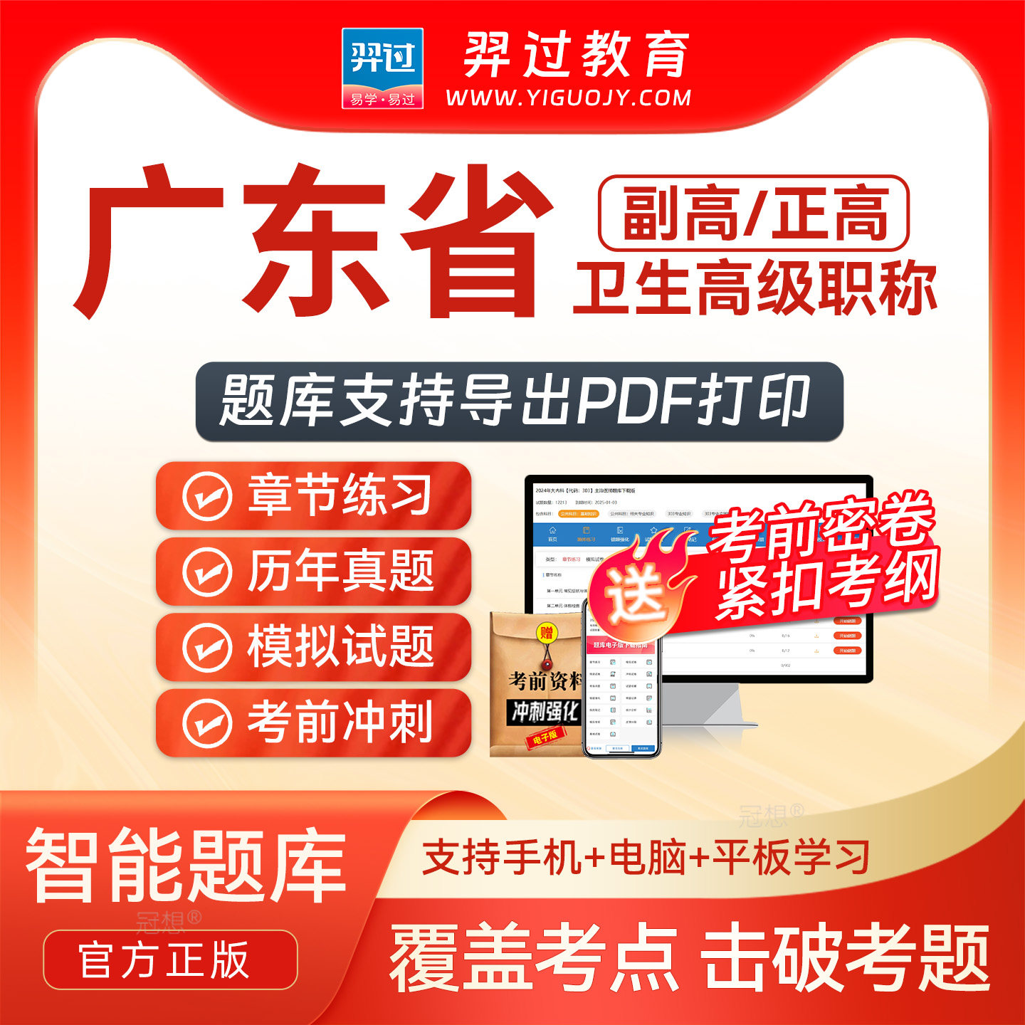 广东省2027年正副高医院药学副主任药师卫生高级职称考试题库密卷图片