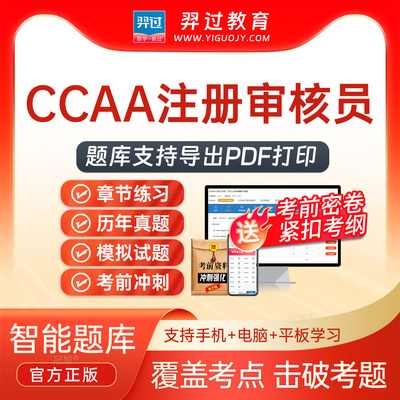 2026年CCAA注册审核员QMS-223质量管理体系(基础知识)考试题库app