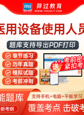 2026医用设备使用人员CDFI技师考试题库刷题软件app历年真题密卷