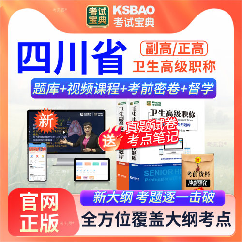 视频授课 实战案例 题库强化 密卷抢分