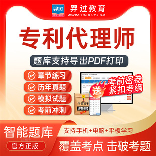 2026年专利代理师资格相关法律知识考试题库刷题软件app历年真题