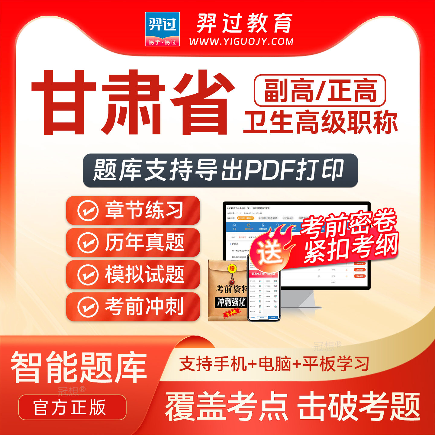甘肃省2027年正副高医院药学副主任药师卫生高级职称考试题库密卷图片