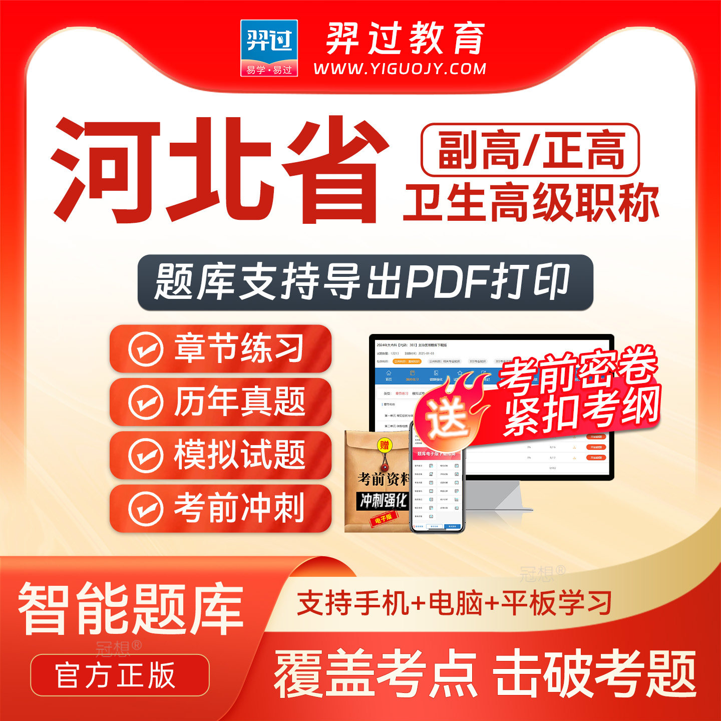 河北省2027年正副高医院药学副主任药师卫生高级职称考试题库密卷图片