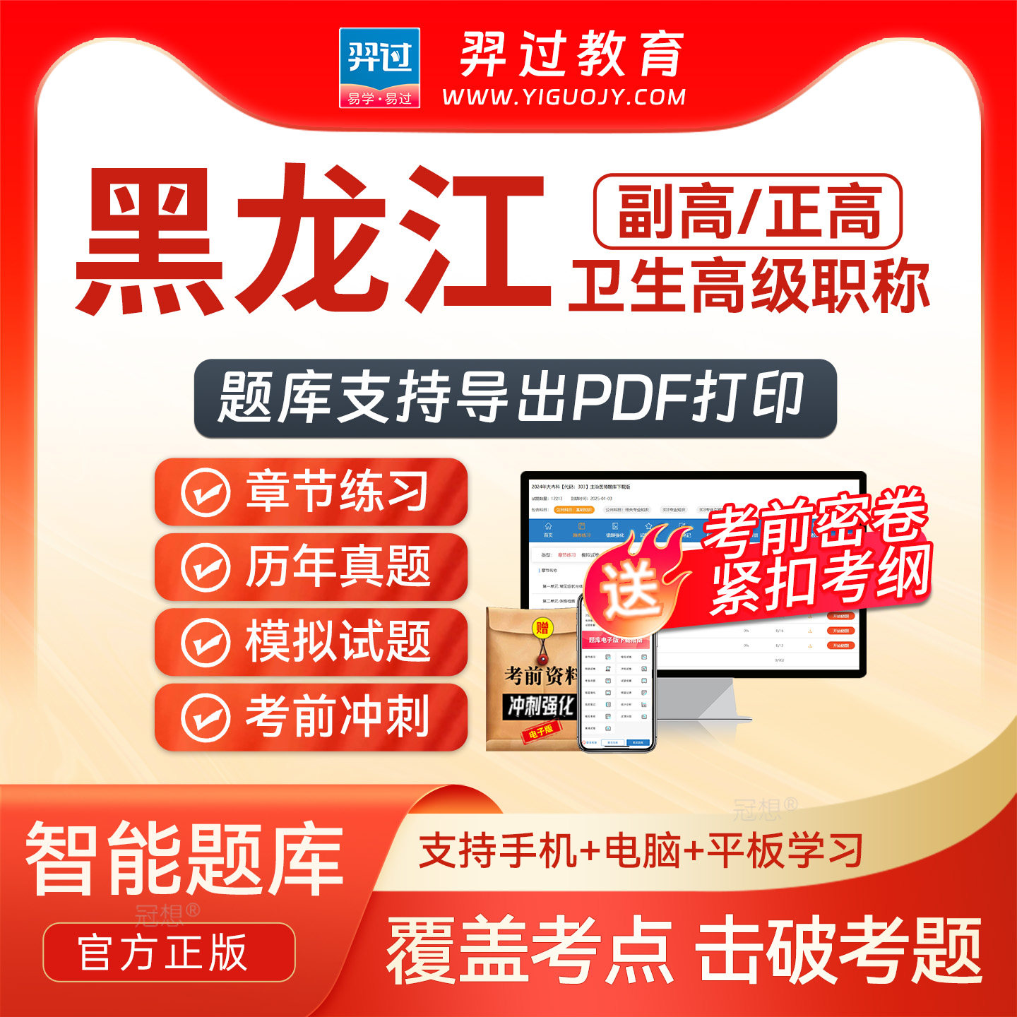 黑龙江2027年正副高医院药学副主任药师卫生高级职称考试题库密卷图片