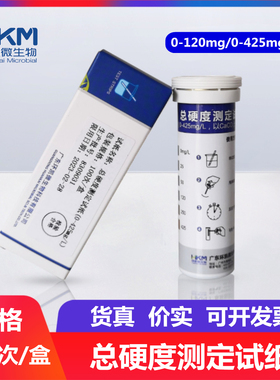 环凯 总硬度测定试纸 0-120mg/L0-425mg/L 100次/盒 水质检测产品