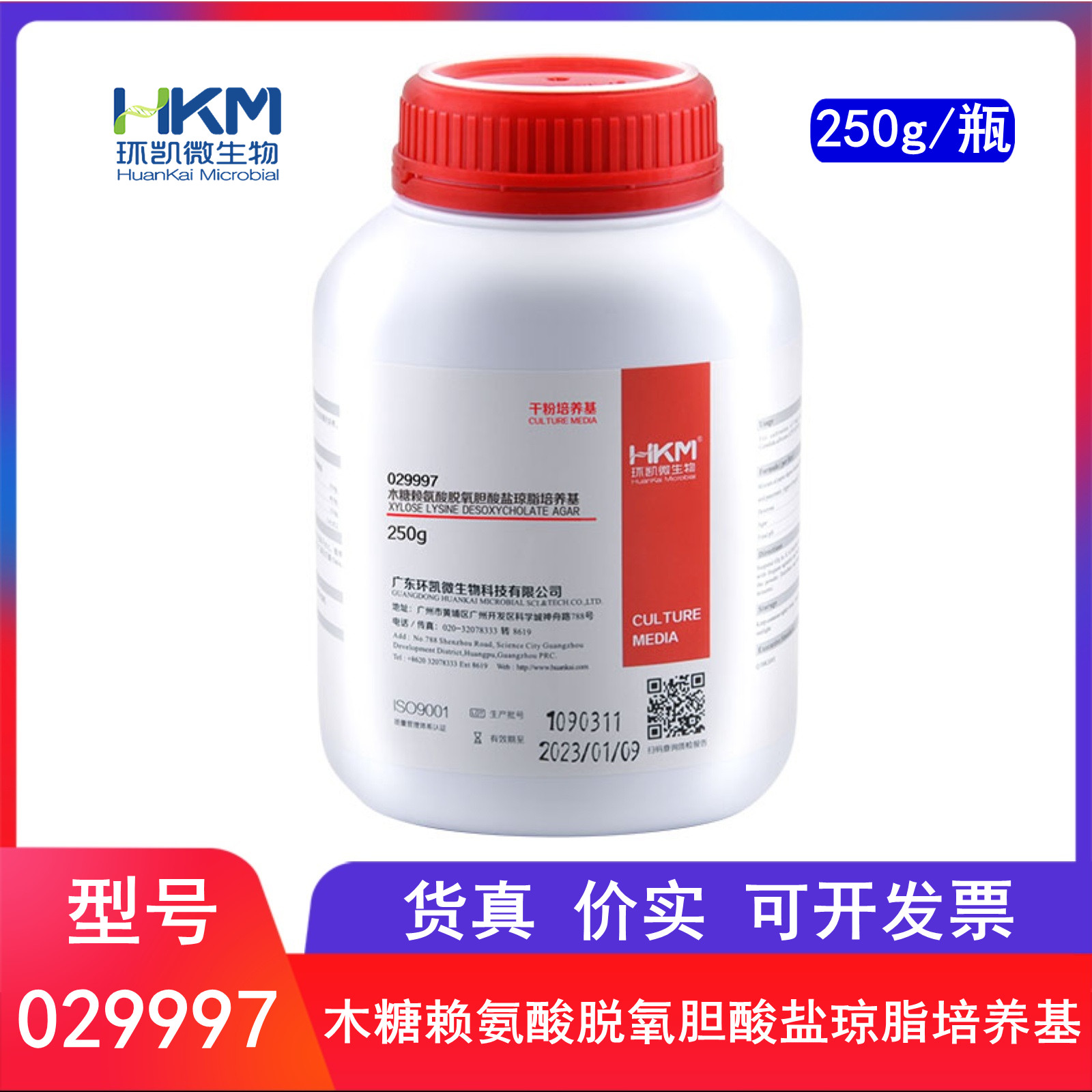 环凯 木糖赖氨酸脱氧胆酸盐琼脂培养基(xld)干粉培养基 029997