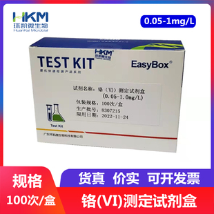 环凯 六价铬(VI)测定试剂盒0.05-1.0mg/L 100次/盒 水质检测