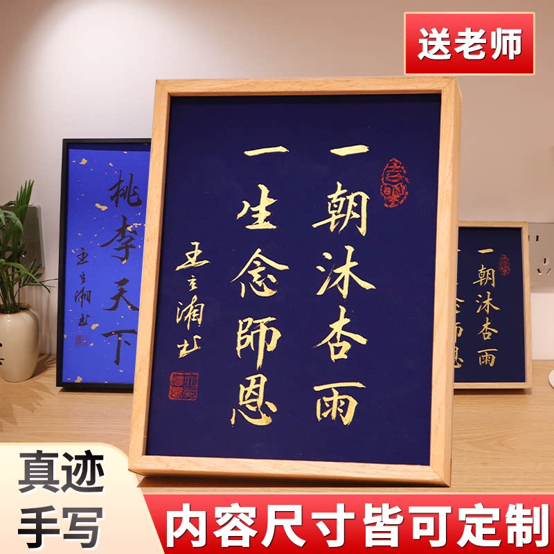 送老师书法毕业礼物相框摆台摆件字画手写真迹铝合金画框落款定制