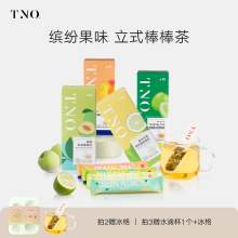 【新品上新】TNO棒棒茶10支水果茶包茶柠檬鸭屎香葡萄白桃乌龙茶