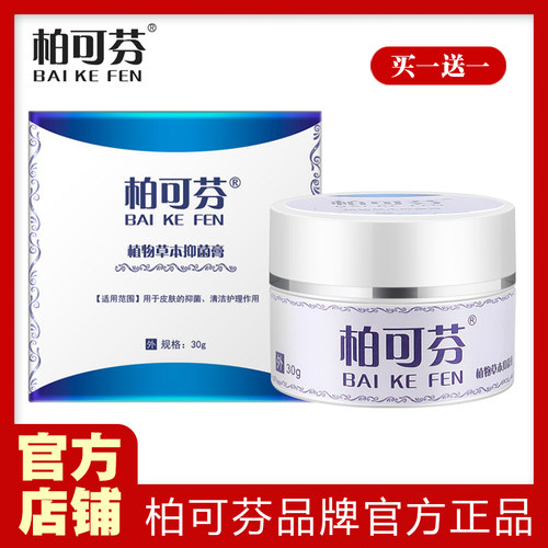 柏可芬软膏草本官网柏可芬品牌 2盒装 旗舰店
