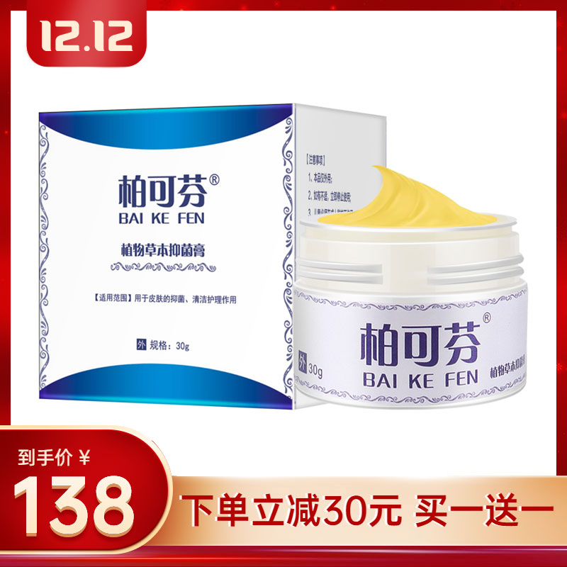 柏可芬软膏认准官方正品 草本软膏 买一送一