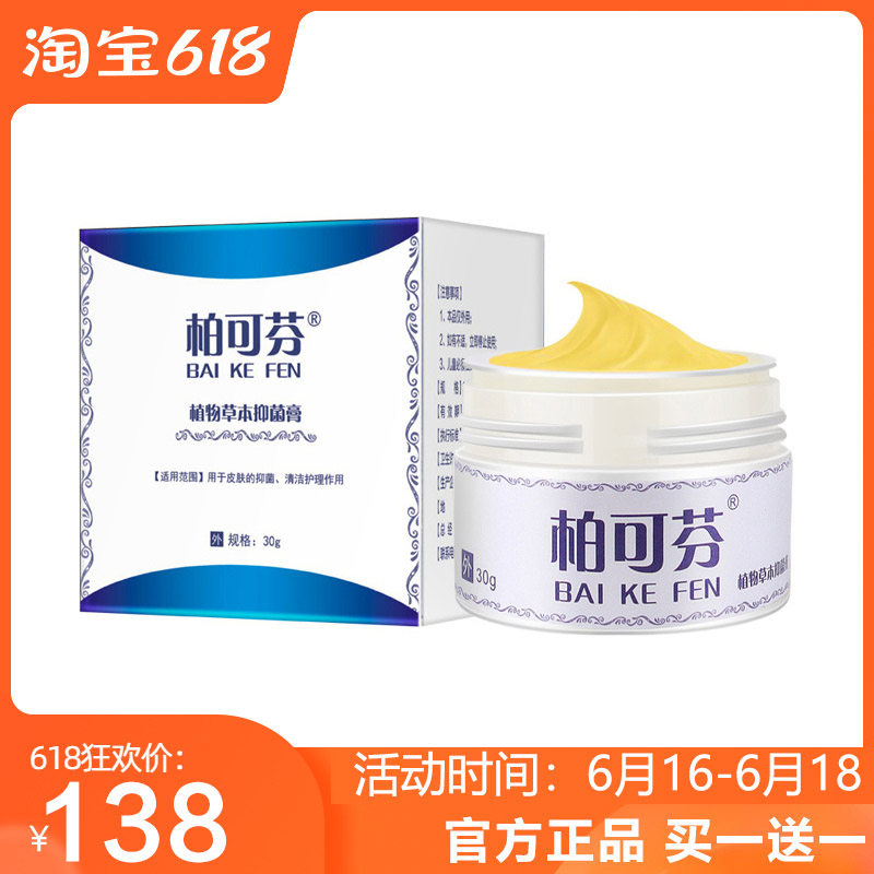 柏可芬软膏草本旗舰店正品 买一送一 认准官方柏可芬品牌
