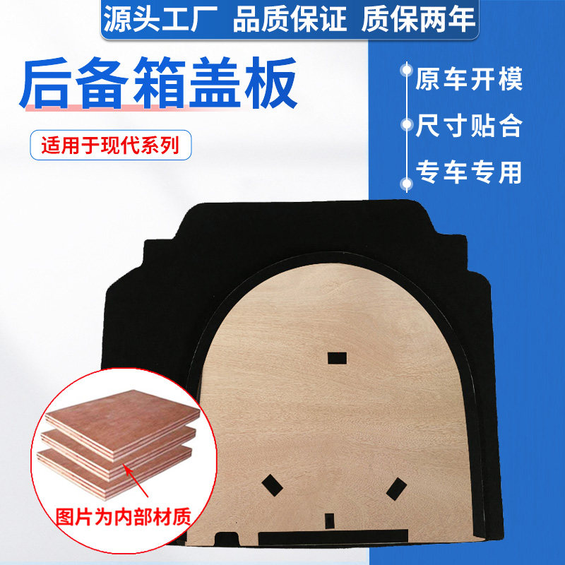 悦动/朗动/领动/瑞纳后备箱盖板图片