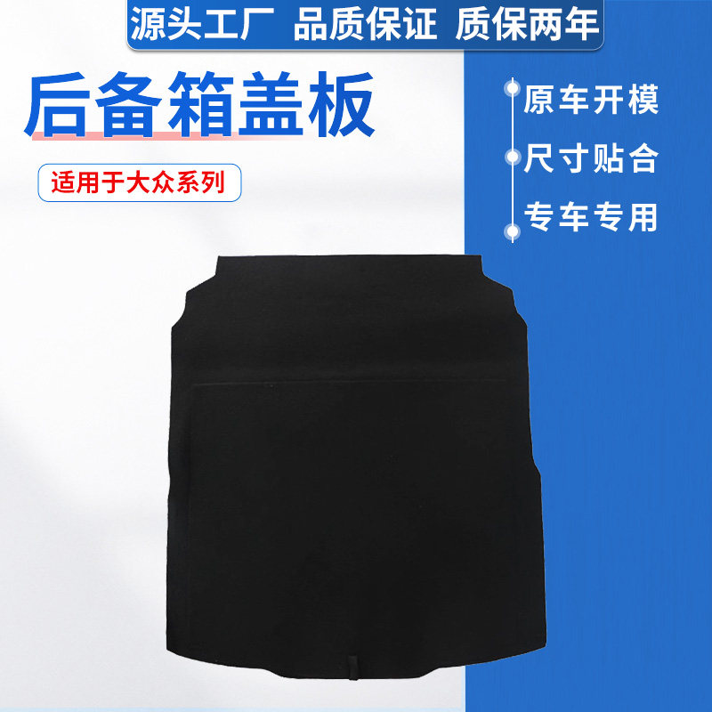 适配大众迈腾B6/B7/B8后备箱备胎盖板承重板尾箱垫板轮胎硬隔板