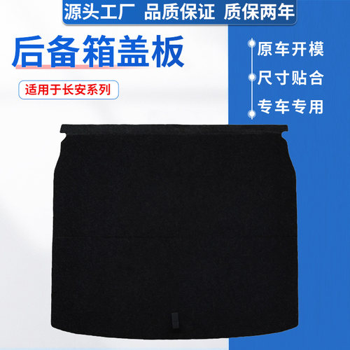 启源/科赛后备箱盖板，原车开模