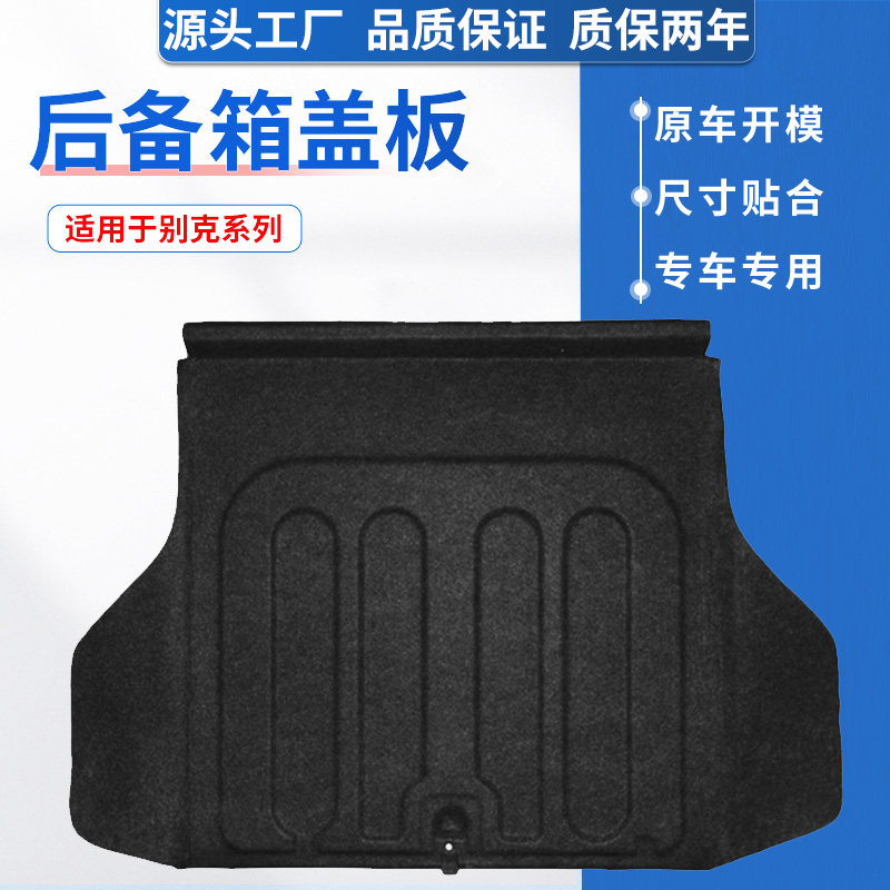 适用凯越/英朗/威朗/赛欧/科鲁兹后备箱备胎盖板承重垫板尾箱隔板,汽车零部件/养护/美容/维保,其他,淘宝优惠券,粉丝福利购,淘宝优惠卷