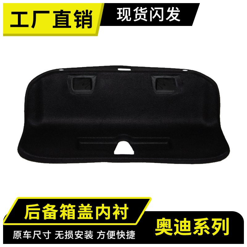 适用奥迪A6L尾箱隔音棉原车开模