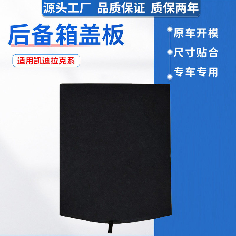 适配凯迪拉克CT6/CT5/CT4后备箱盖板备胎承重板尾箱垫板行李箱毯