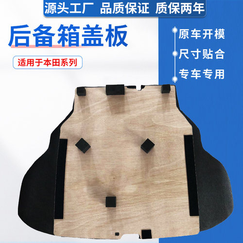 锋范/哥瑞/凌派后备箱备胎盖板