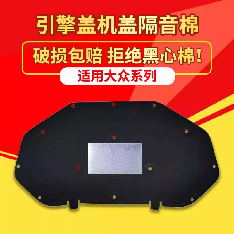 大众系列引擎盖隔音棉工厂直销图片