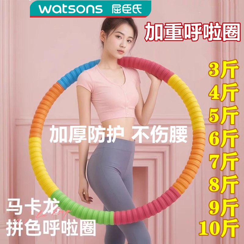 屈臣氏加重呼啦圈减肥专用不伤腰3/5/6/8/10斤瘦腰减肚子神器成人