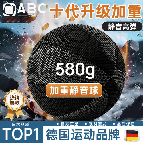 德国加重静音篮球室内无