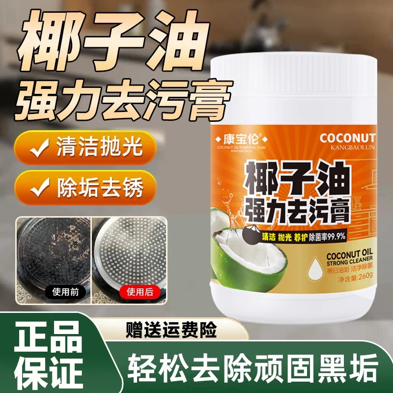 康宝伦椰子油强力去污膏强力椰子油去污清香型浴室地板家具抛光