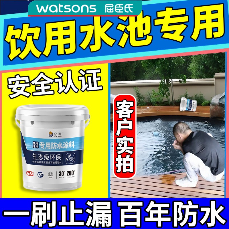 屈臣氏饮用水池专用防水胶防水涂料鱼池鱼塘透明补漏可食用蓄水池