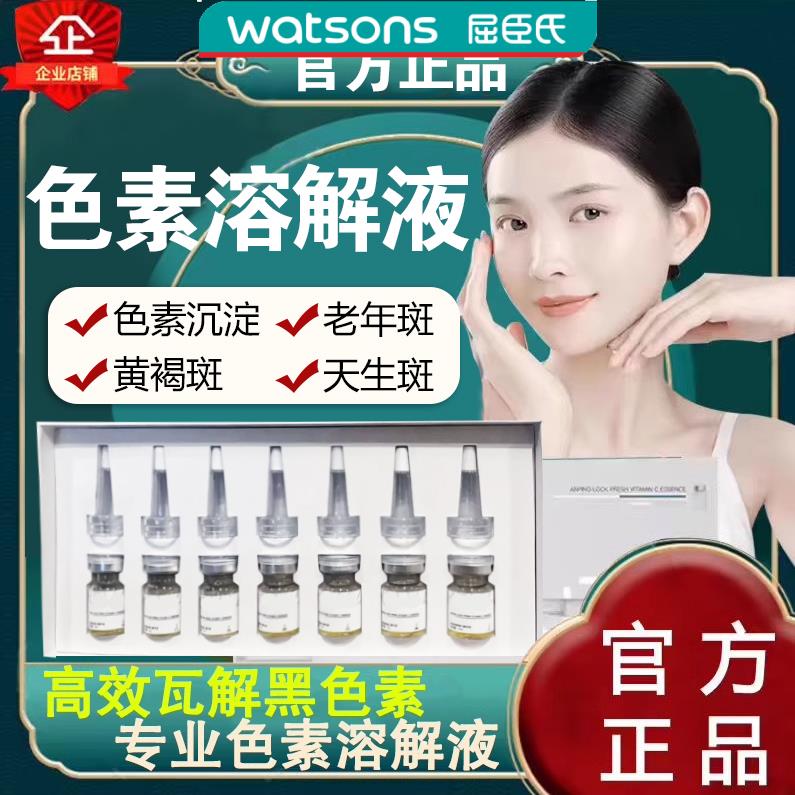屈臣氏色素溶解液VC祛排色液斑美容院vc精华华北制药色素正品官方