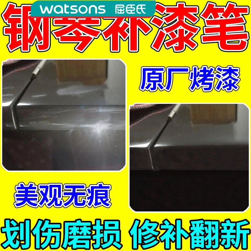 屈臣氏乐适达乐器补漆笔 木纹专用修复笔 钢琴吉他烤漆翻新抛光保