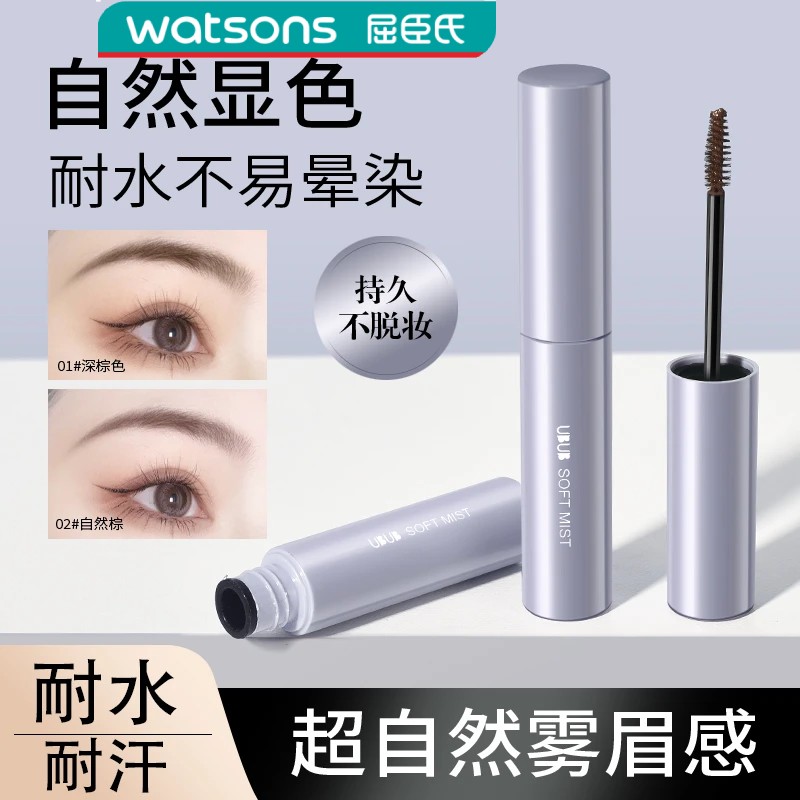 屈臣氏UBUB染眉膏耐水耐汗持久不易掉色不晕染自然立体柔雾野生新