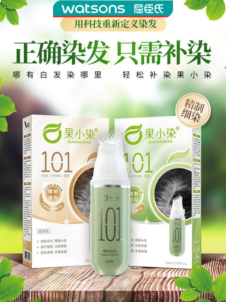 屈臣氏果小染101染发膏自己在家染发遮白发植物纯染发剂男女染发