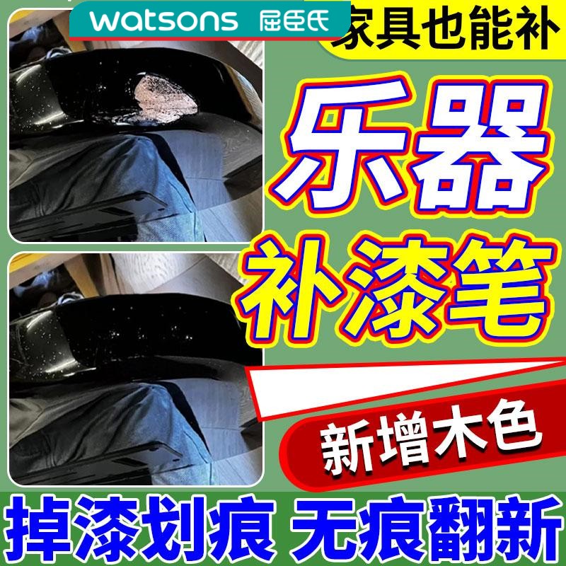 屈臣氏吉他漆面修复补漆大小提琴电吉他钢琴乐器木纹家具划痕修复