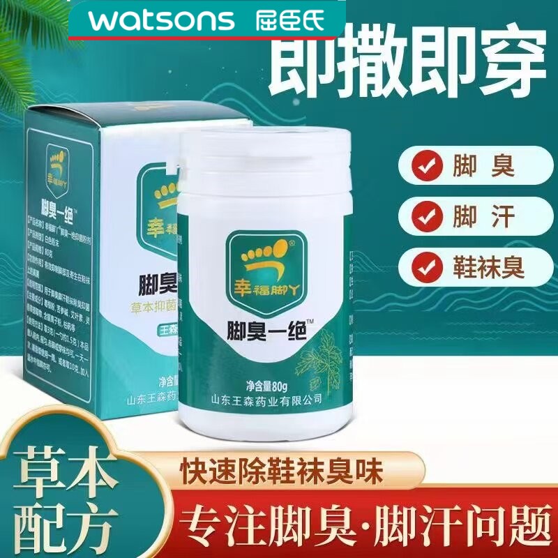 屈臣氏幸福脚丫脚臭一绝草本脚臭粉去除鞋袜臭味脚臭汗脚脚裂抑菌